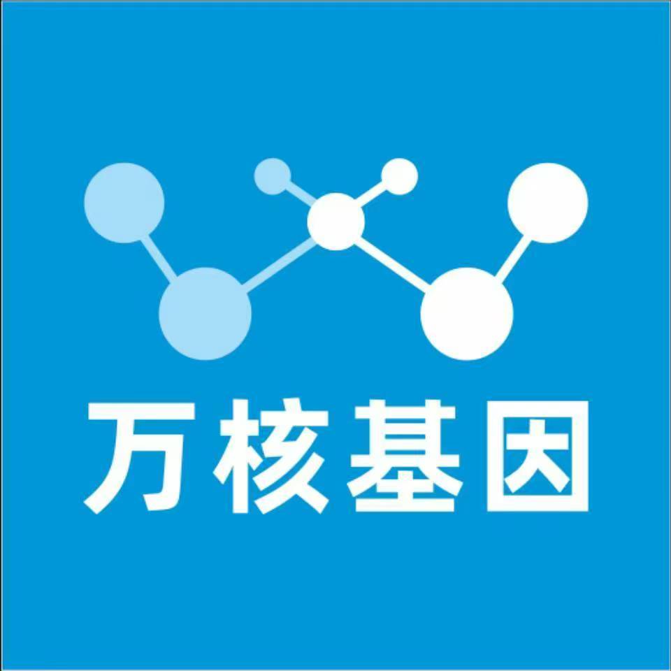 通化辉南万核健康基因管理咨询中心